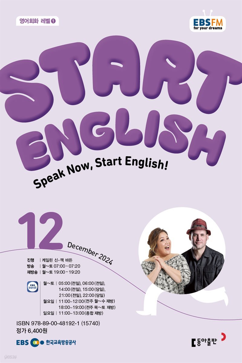 START ENGLISH 2024년 12월호