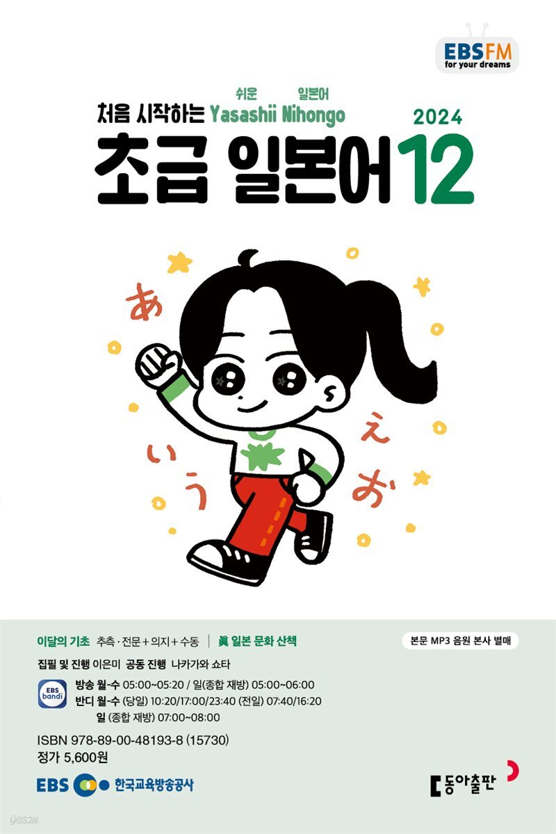 초급 일본어 2024년 12월호