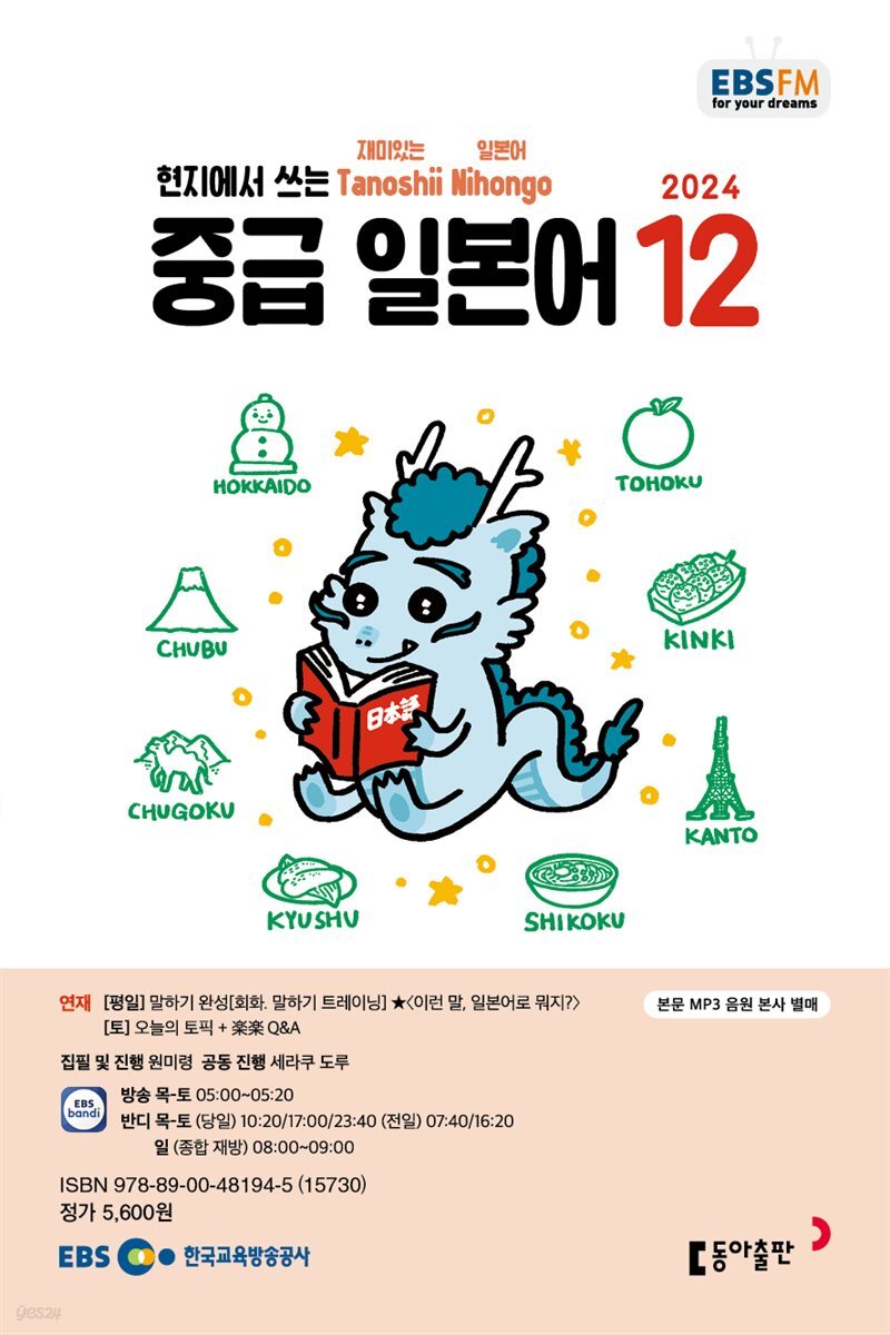 중급 일본어 2024년 12월호