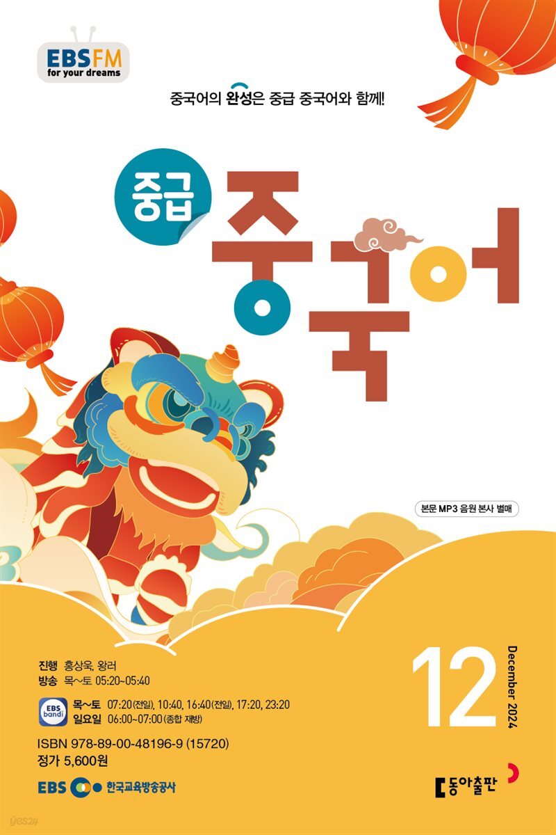중급 중국어 2024년 12월호