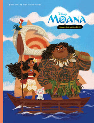 모아나 1 디즈니 애니메이션 영어 그림책