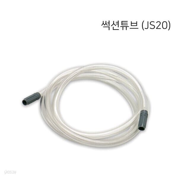 프로 썩션튜브 (JS20-긴줄)