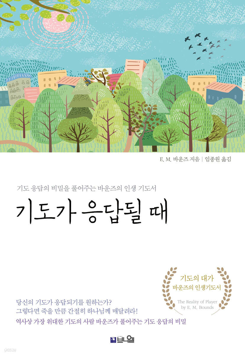 기도가 응답될 때