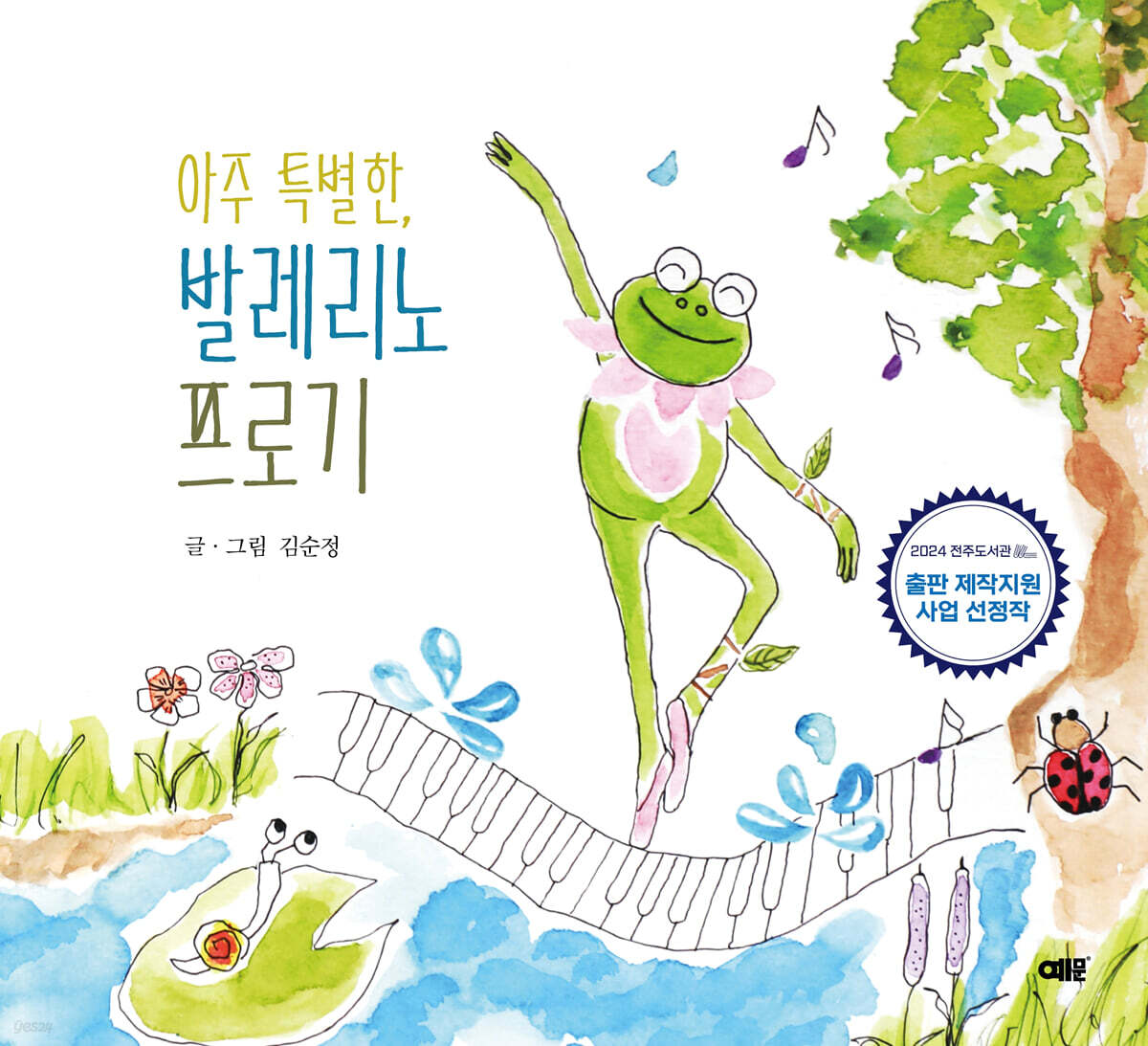 아주 특별한 발레리노 프로기
