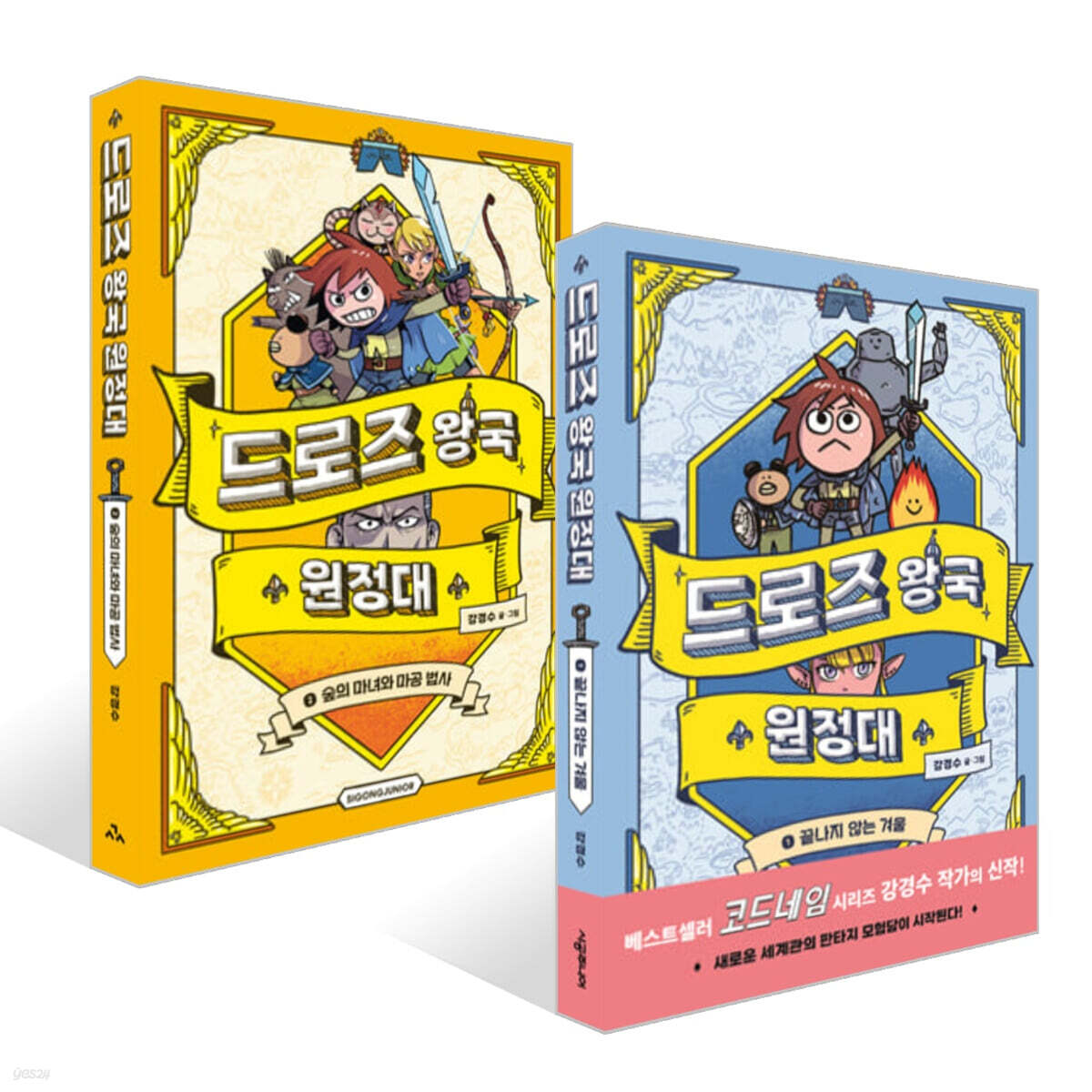 드로즈 왕국 원정대 1~2권 세트