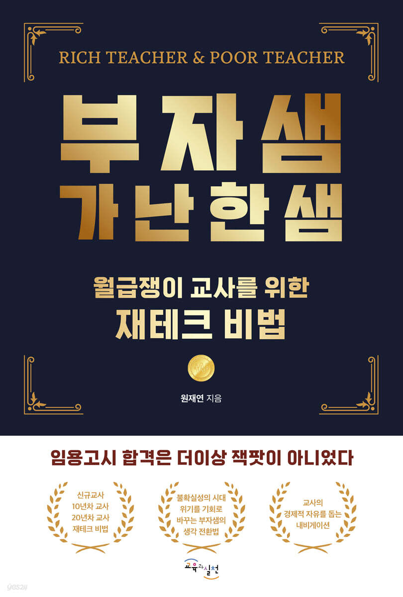 부자샘 가난한샘 교…