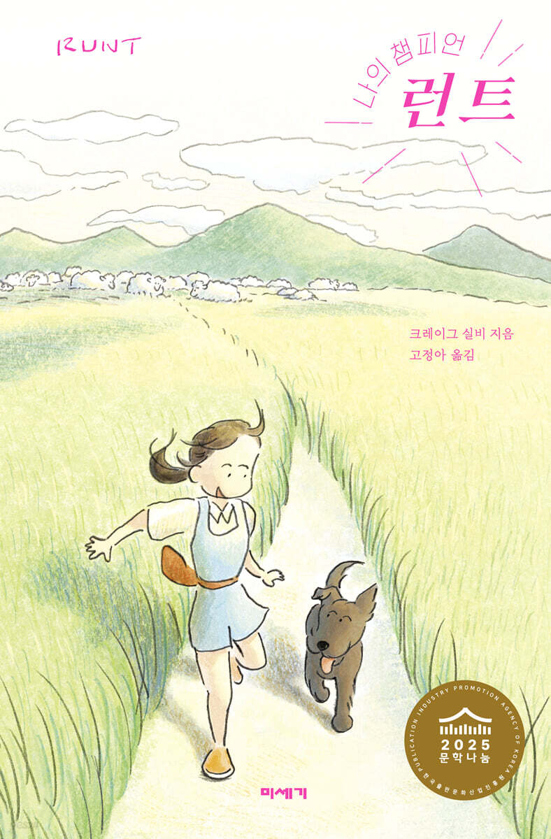 런트