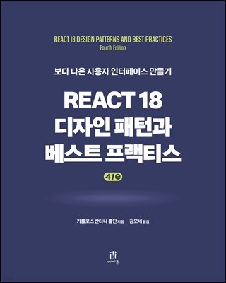 React 18  ϰ Ʈ Ƽ 4/e