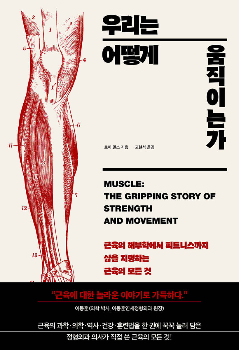 우리는 어떻게 움직…