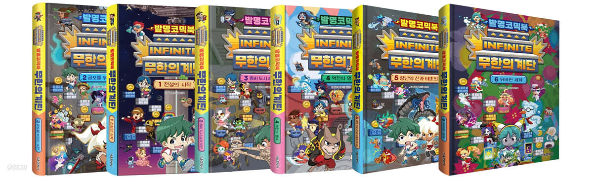 발명코믹북 무한의 계단 1~6 세트
