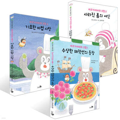 마르가리타의 모험 1~3권 세트