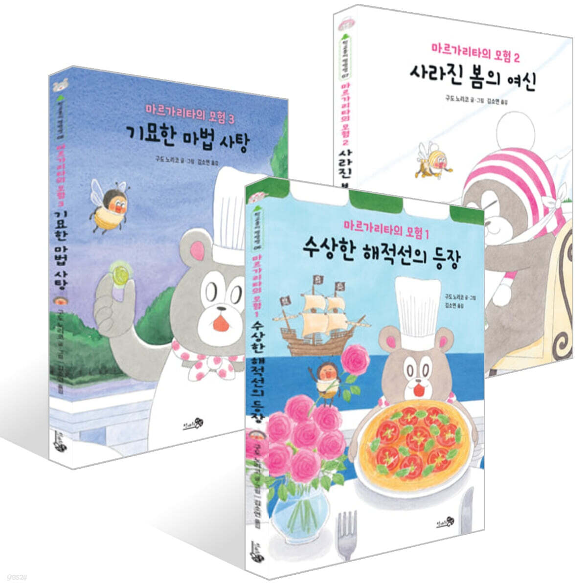 마르가리타의 모험 1~3권 세트