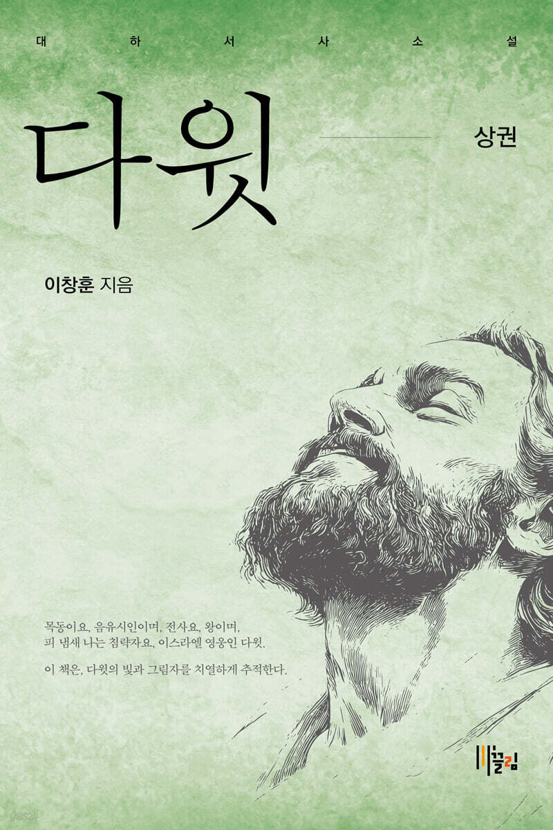 다윗 상