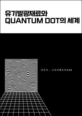 ߱ Quantum Dot 