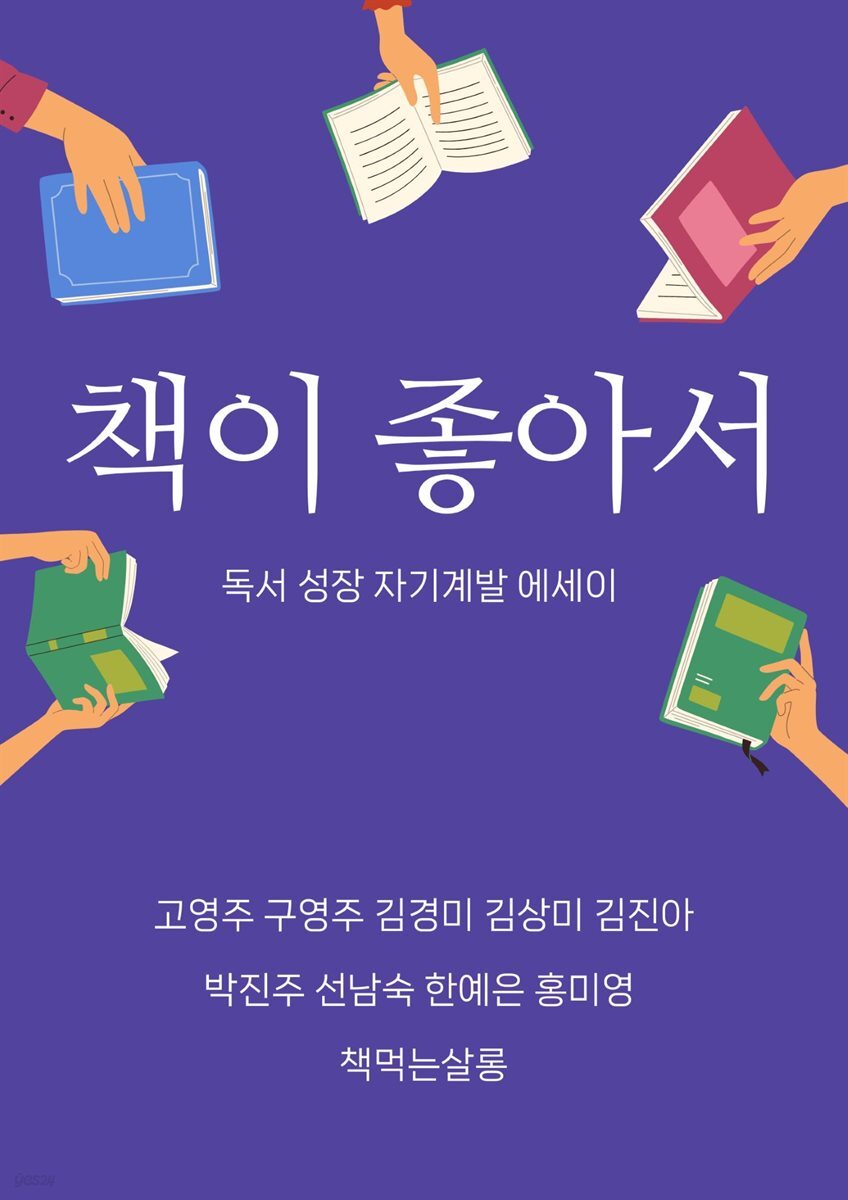 책이 좋아서