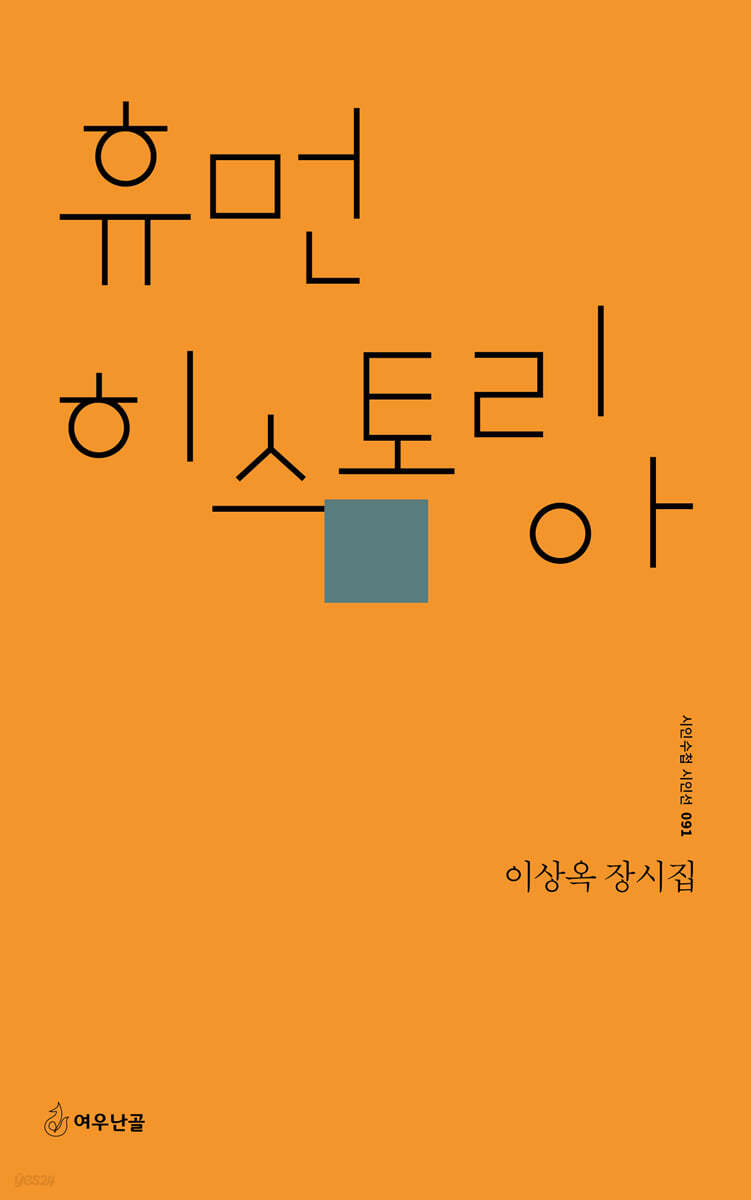 휴먼 히스토리아