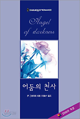 어둠의 천사