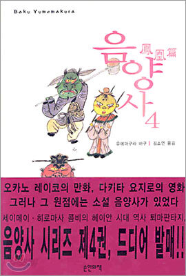 음양사 4