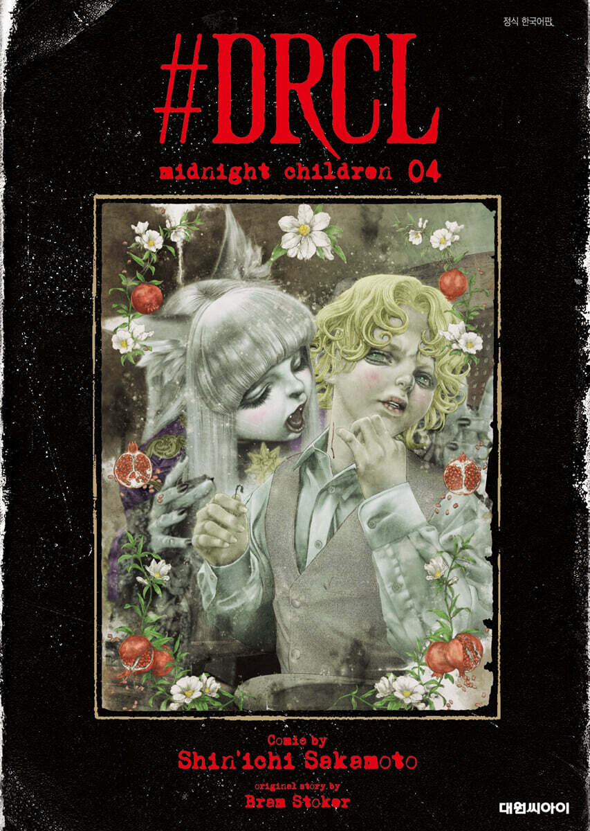#DRCL midnight children 4
