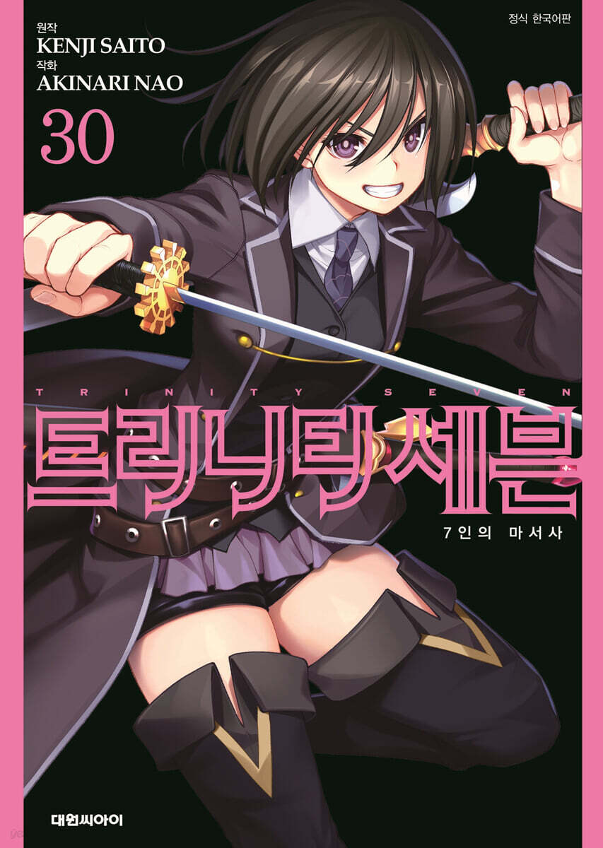 트리니티 세븐 30