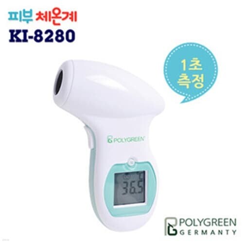 프로 [2등급] [A36047] 비접촉 피부체온계 KI-8280 독일 폴리그린 1초 체온/물체측정