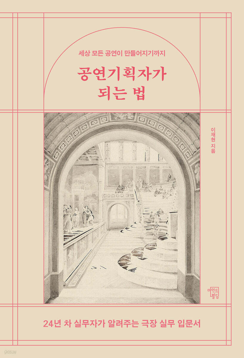 공연기획자가 되는 법