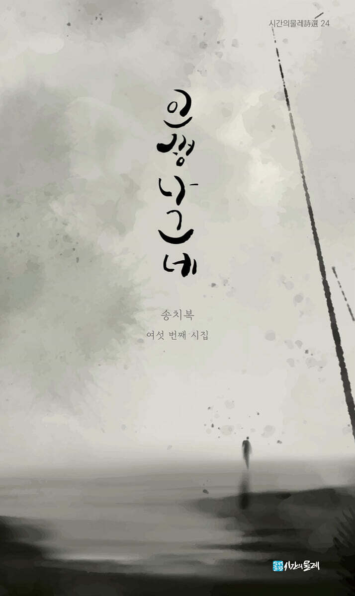 인생 나그네