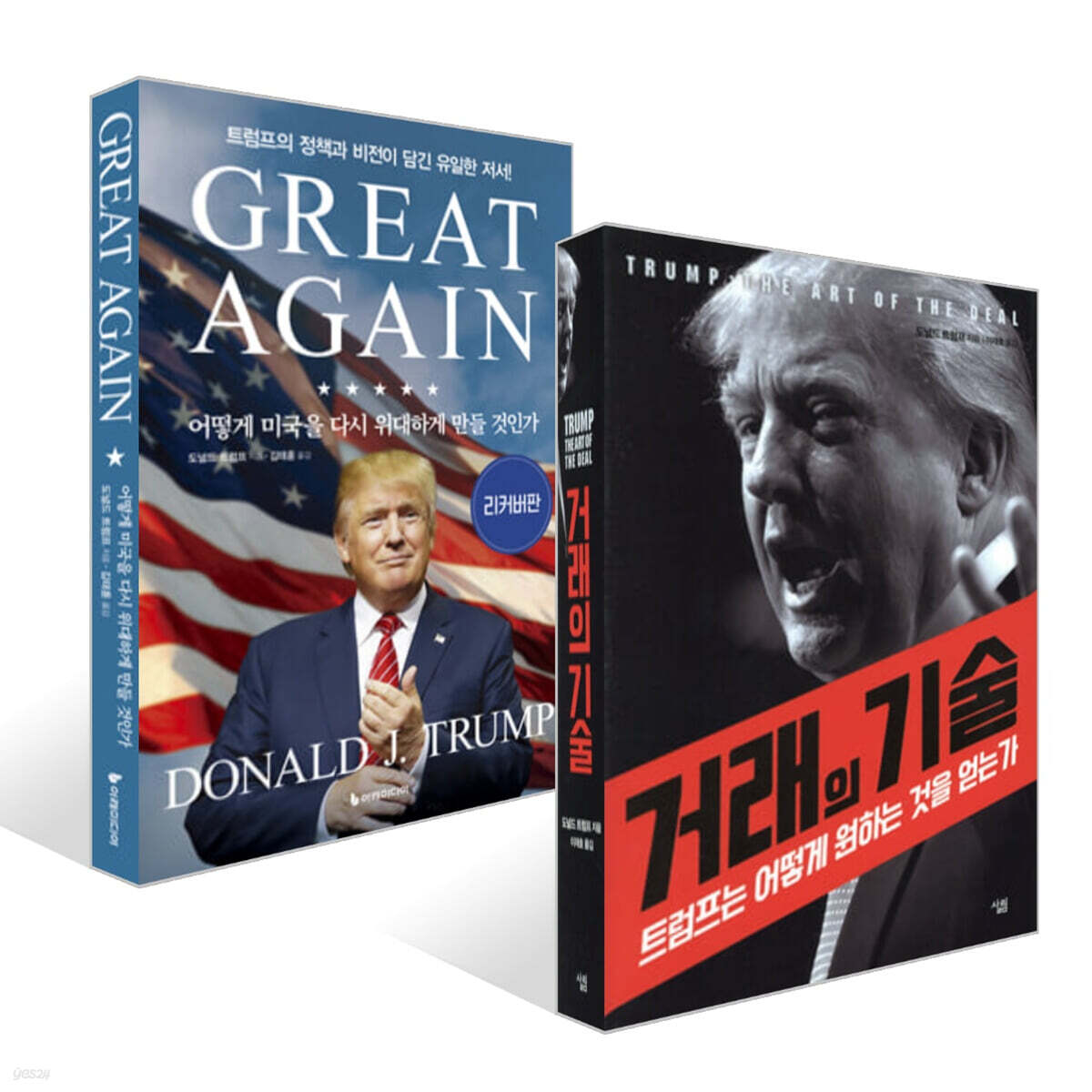 거래의 기술 + 어떻게 미국을 다시 위대하게 만들 것인가 세트