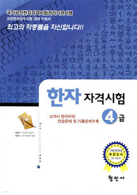 한자 자격시험 4급