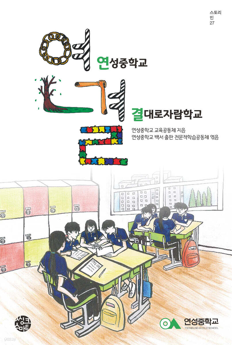 연결 : 연성중학교 결대로자람학교