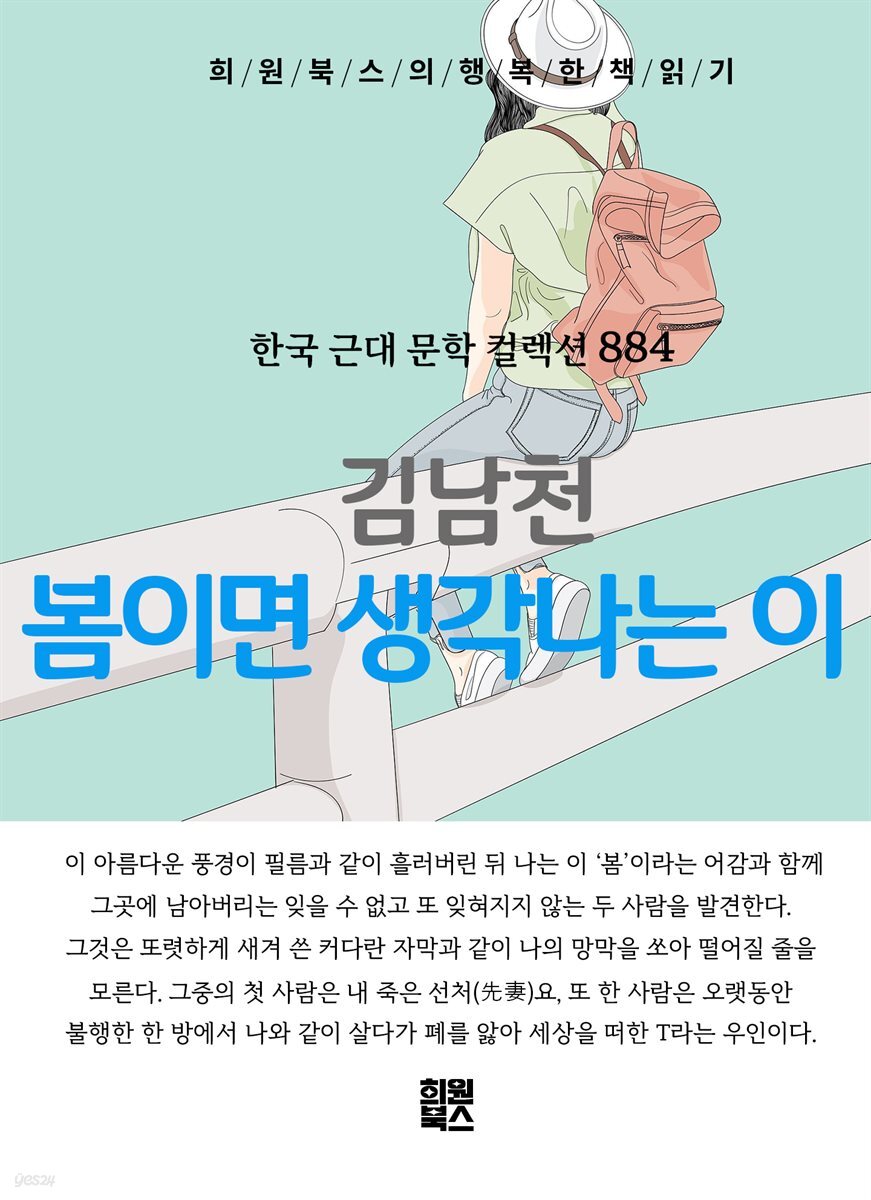 김남천 - 봄이면 생각나는 이