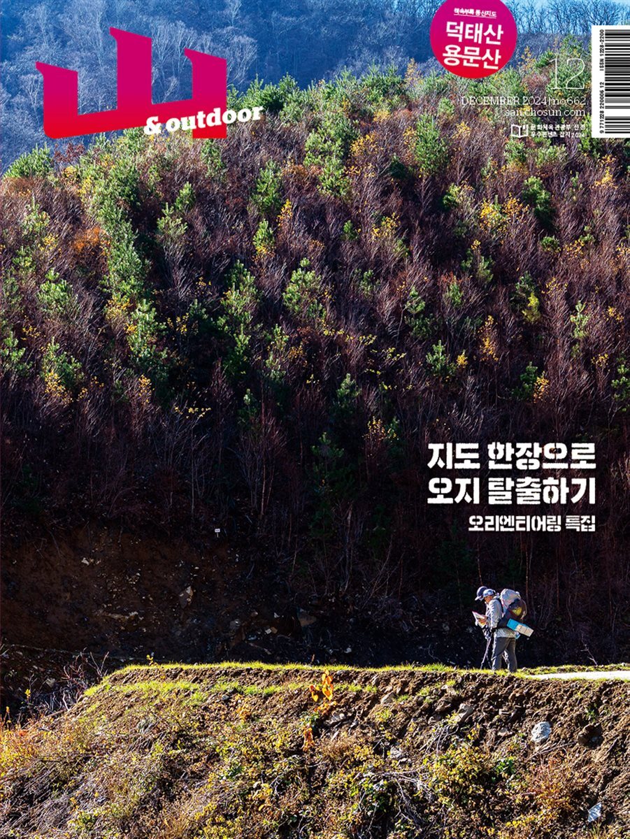 월간산 2024년 12월호