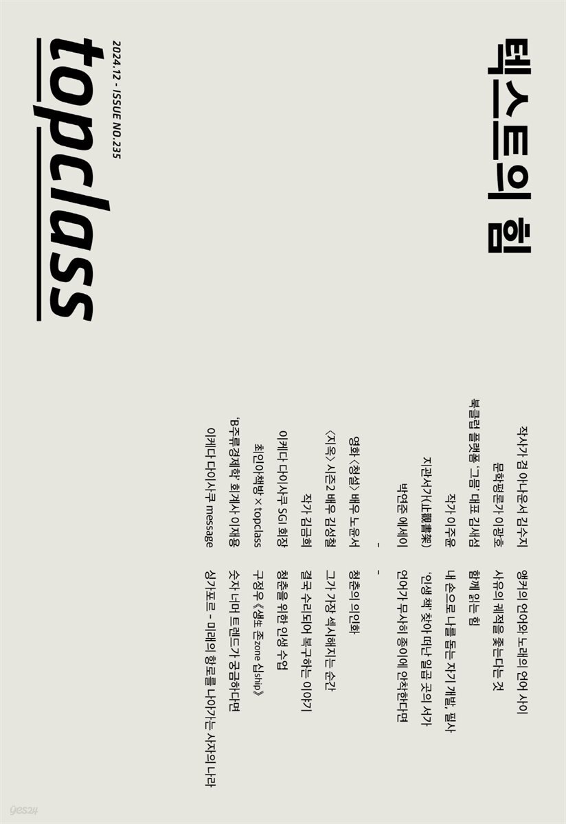 톱클래스 2024년 12월호