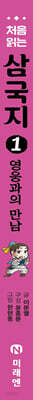 처음 읽는 삼국지 1
