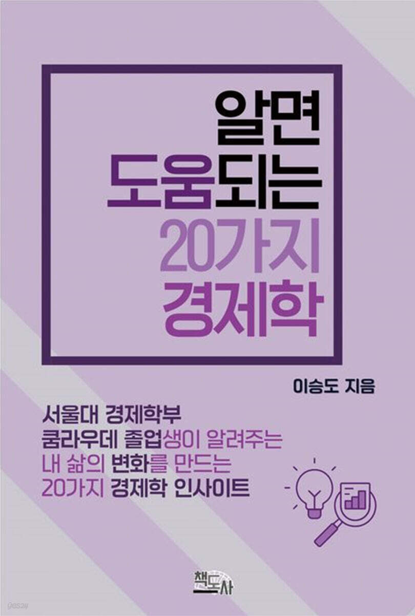 알면 도움되는 20가지 경제학