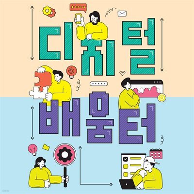 디지털배움터 오디오북 V