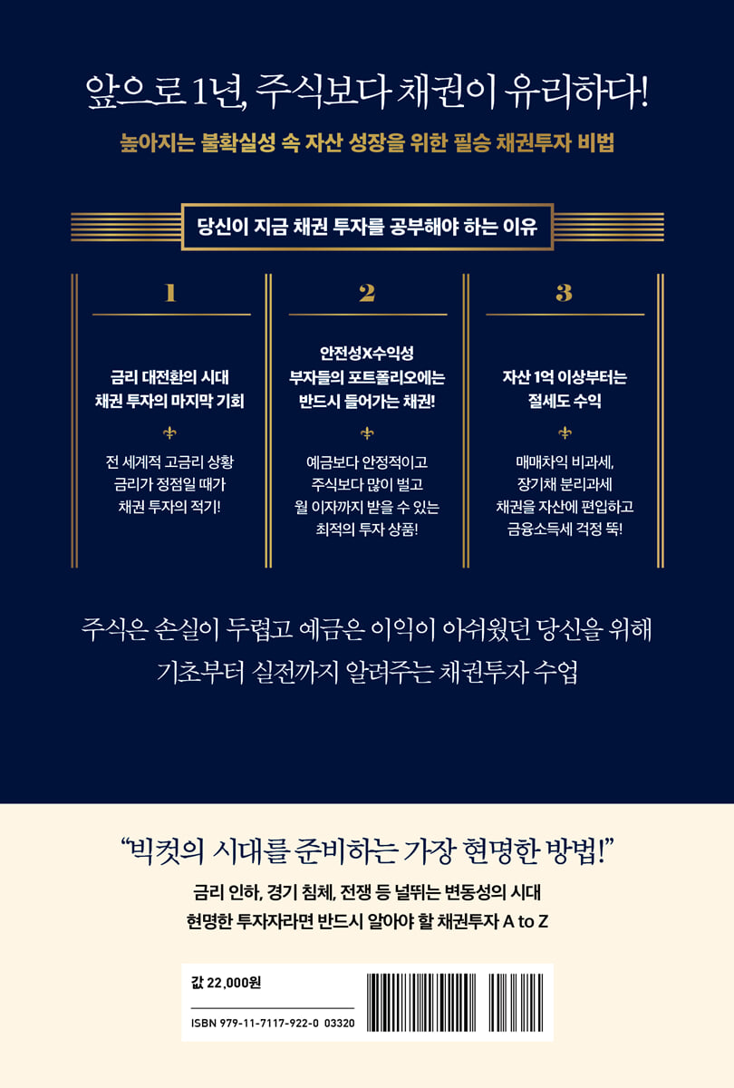 부와 절세를 한번에 잡는 채권투자 바이블 | 마경환 | 21세기북스 - 예스24