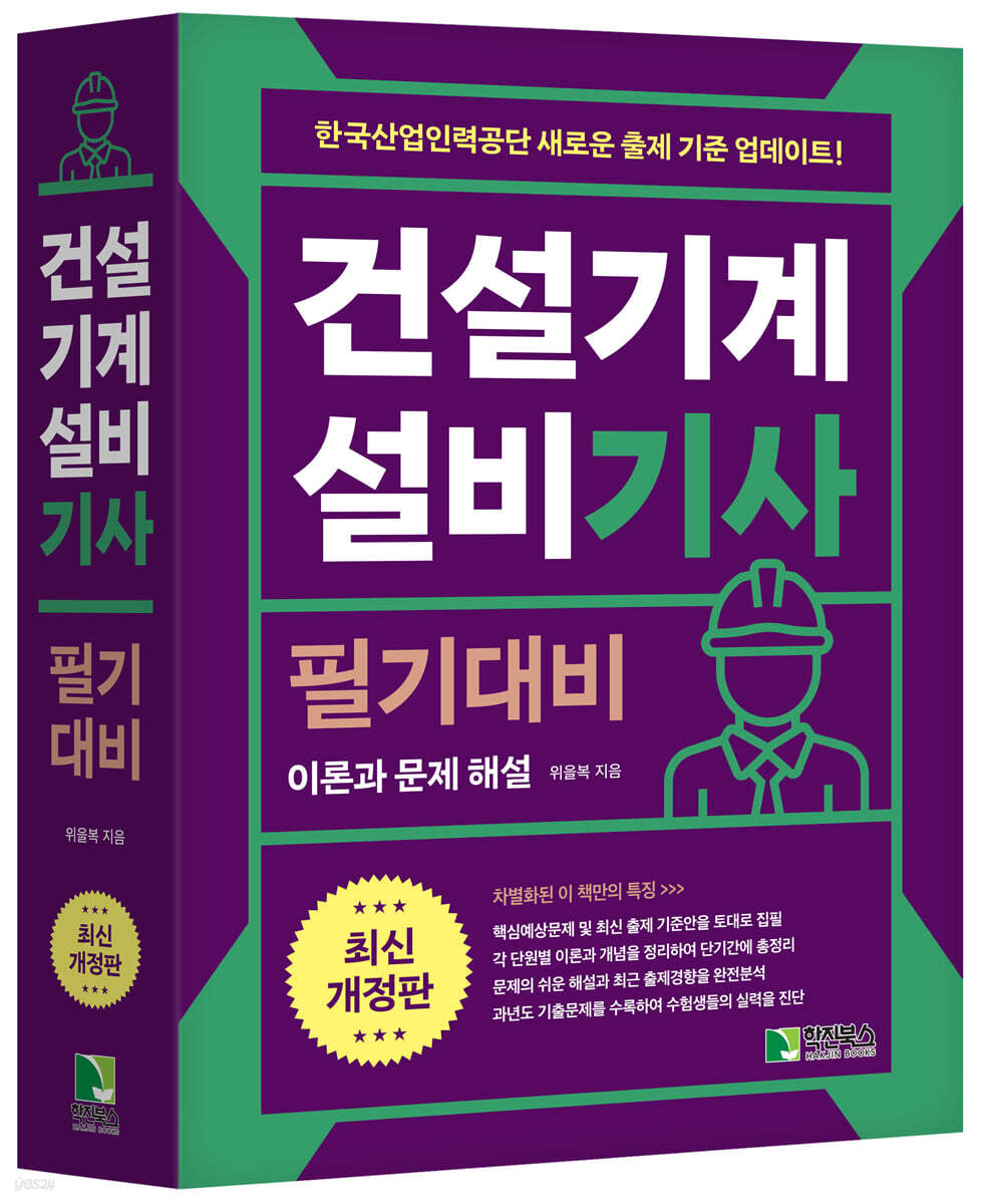 건설기계설비 기사 필기대비