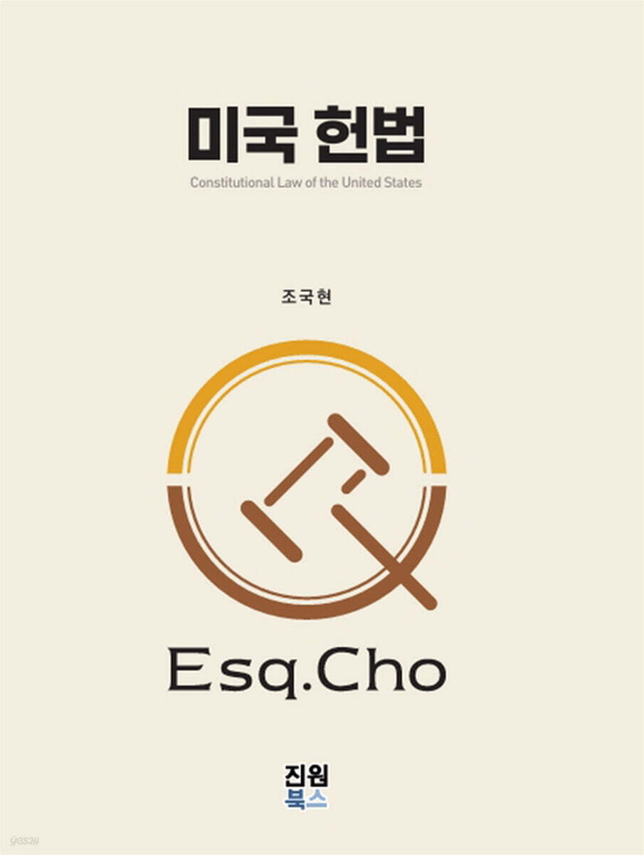 미국 헌법