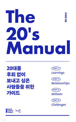 The 20's Manual