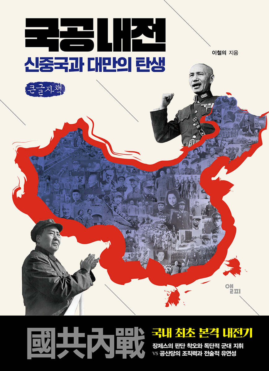 국공내전 (큰글자책)