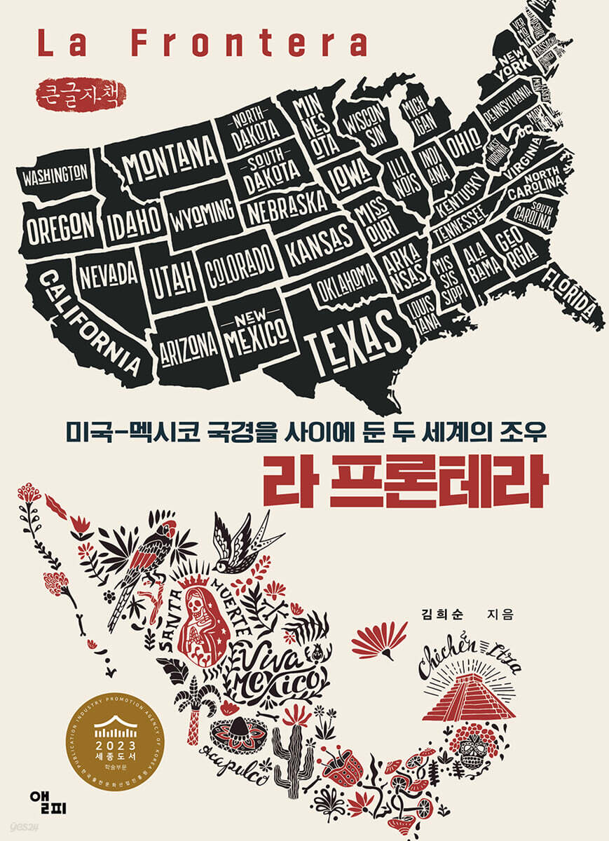 라 프론테라 (큰글자책)