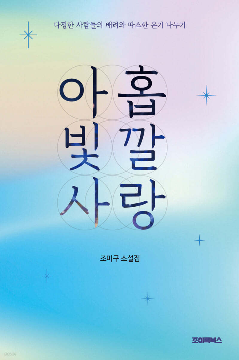 아홉 빛깔 사랑
