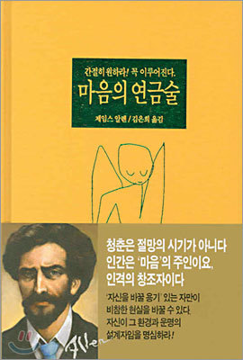 마음의 연금술