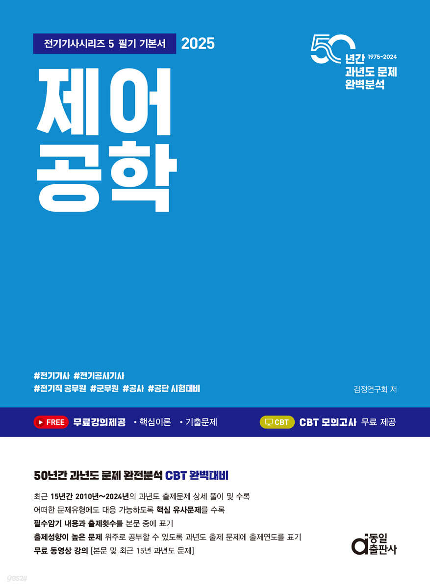 2025 제어공학