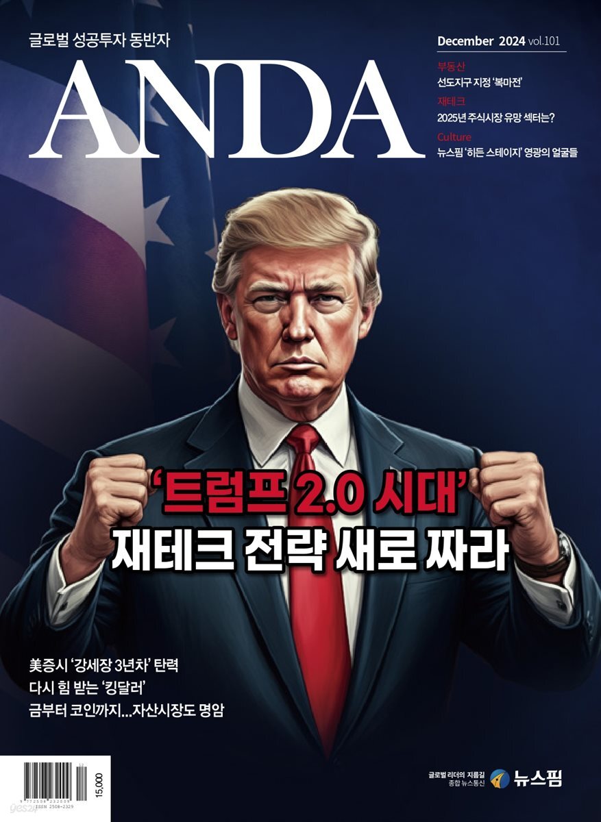 ANDA 2024년 12월호
