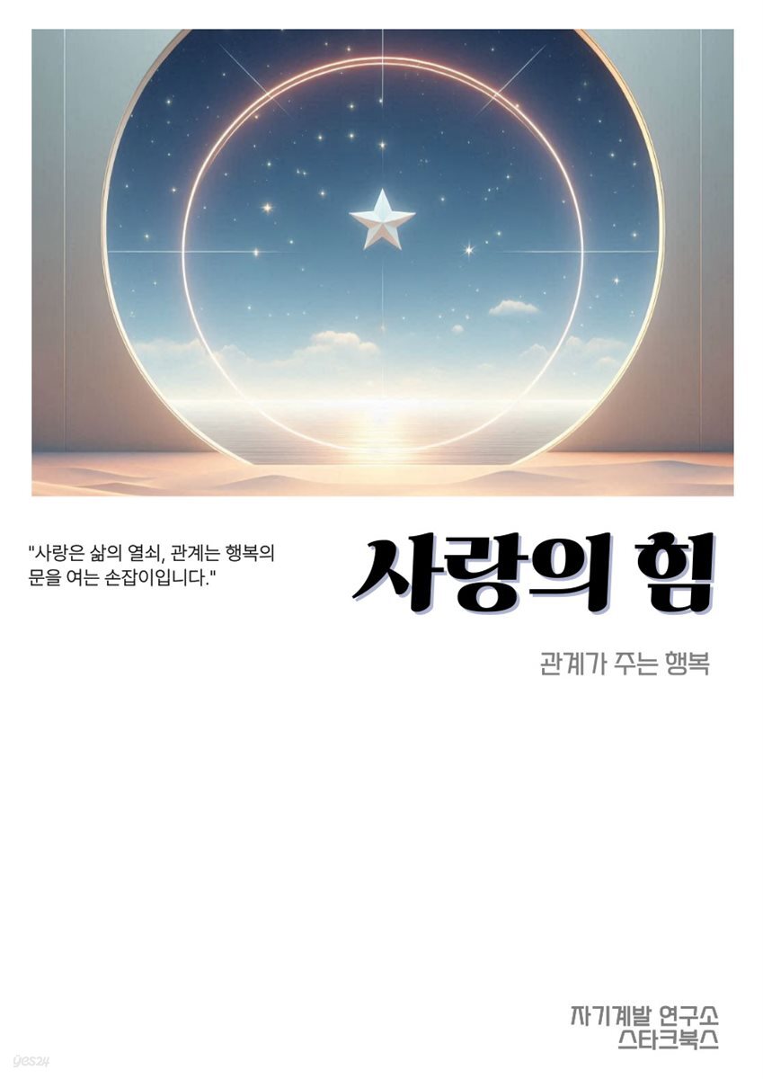 사랑의 힘
