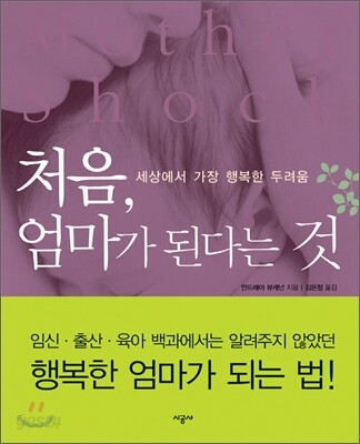 처음, 엄마가 된다는 것