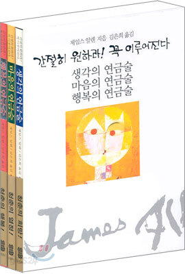 간절히 원하라! 꼭 이루어진다 SET