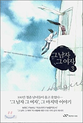 그 남자 그 여자 3